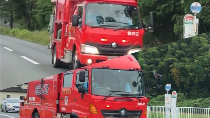 【緊急走行】交通事故発生‼︎救助工作車、ポンプ車が緊急走行！！