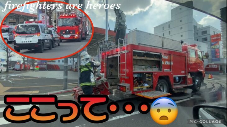 消防車集結‼︎火災現場がガソリンスタンド⁉︎😨🚒一体何が…⁉︎