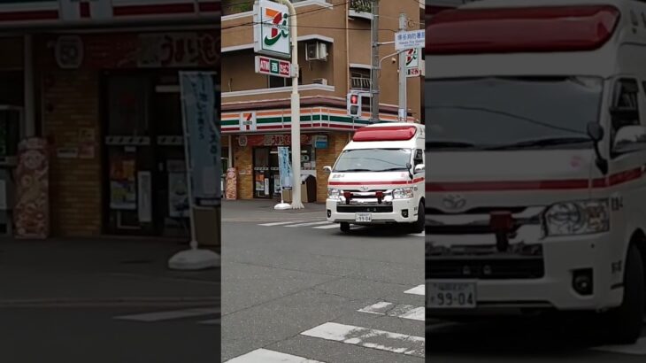 救急車緊急走行