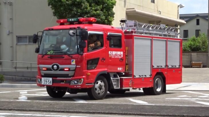 【緊急走行】名古屋市消防局 一特消1 火災出動