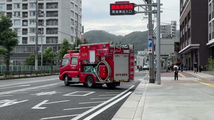 神戸市消防局 兵庫11 緊急走行