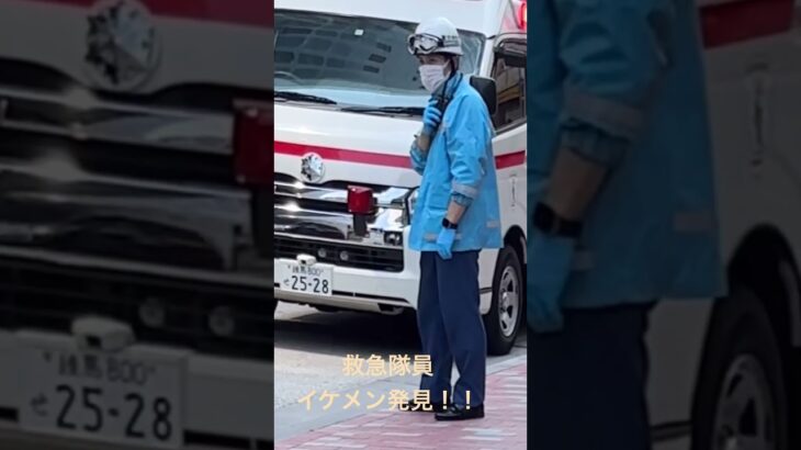 救急車　救急隊員がイケメンすぎる！#かっこいい#イケメン#救急隊員#消防士#東京消防庁#警察 #警察24時 #緊急出動 #緊急走行 #歌舞伎町