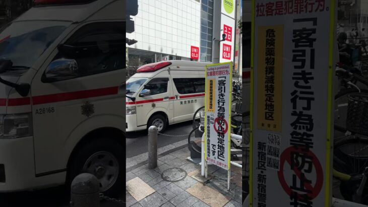 救急車　緊急出動！！交差点を通過します！！猛暑日#警察24時 #緊急出動 #救急車 #緊急走行#熱中症#新宿