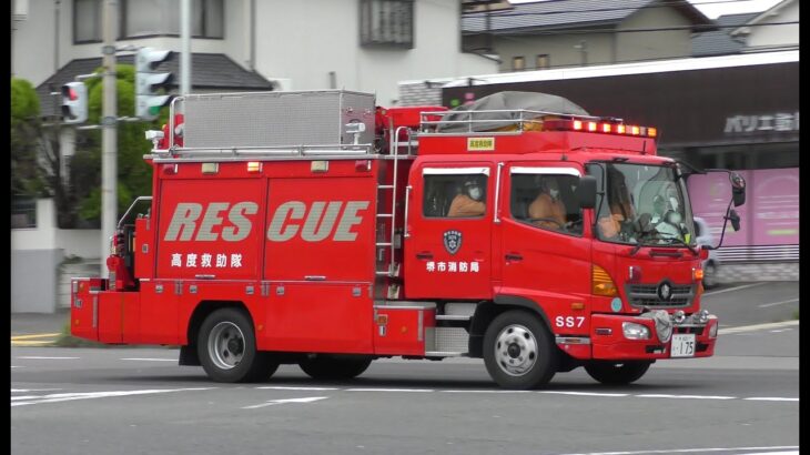 消防車緊急走行【673】堺市消防局　西・高度救助工作車【Japanese fire enjine】