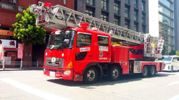 【非緊急走行】中央署から出庫するはしご車L1 | 大阪市消防局