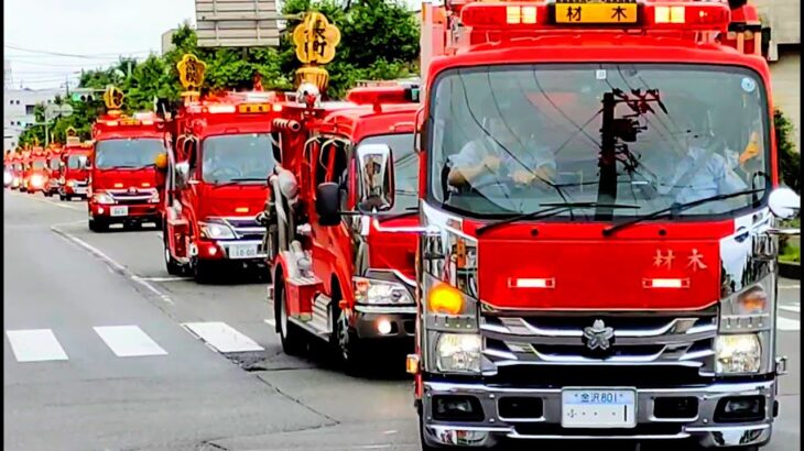 たくさんの消防車がサイレン全開で緊急走行！！Many fire trucks run urgently with sirens fully open