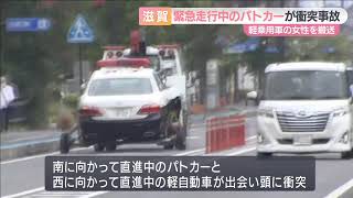 【パトカーと衝突】緊急走行中の出会い頭に事故　軽乗用車が横転　６４歳女性を病院搬送　【滋賀・守山市】