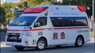 トヨタ ハイメディック救急車 増A 姫路市消防局 緊急走行