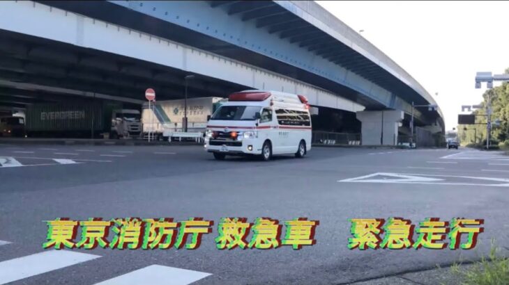 東京消防庁 救急車 緊急走行で交差点通過！！TOKYO FIRE DEPARTMENT ambulance emergency run！！