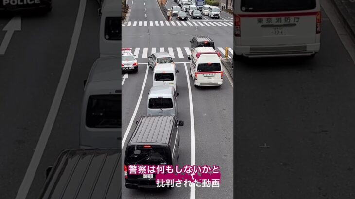 警察　パトカー　救急車が交差点に侵入します！！黒のバンが道を。。パトカーが道開ける！！#緊急出動 #緊急走行 #police #救急車#パトカー #警察24時 #警察 パトロール　コメント殺到