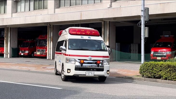 【船橋市消防局】一般救急事案に出動する中央救急1  #救急車 #出動 #緊急走行 #緊急車両 #ハイメディック
