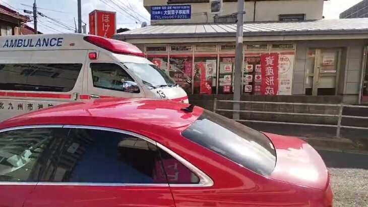 北九州市消防局 救急車 小倉北第二救急 きゅうきゅうほくしょう13 緊急走行。