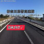 最強の覆面パトカーフル加速で緊急走行‼️神奈川県警高速隊…