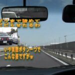 小田原厚木道路で覆面パトカーごっこして一般車をビビらす最低野郎ｗ