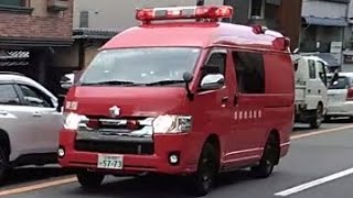 【緊急走行】京都市消防局 東山消防署 東山指揮隊 トヨタハイエース指令車