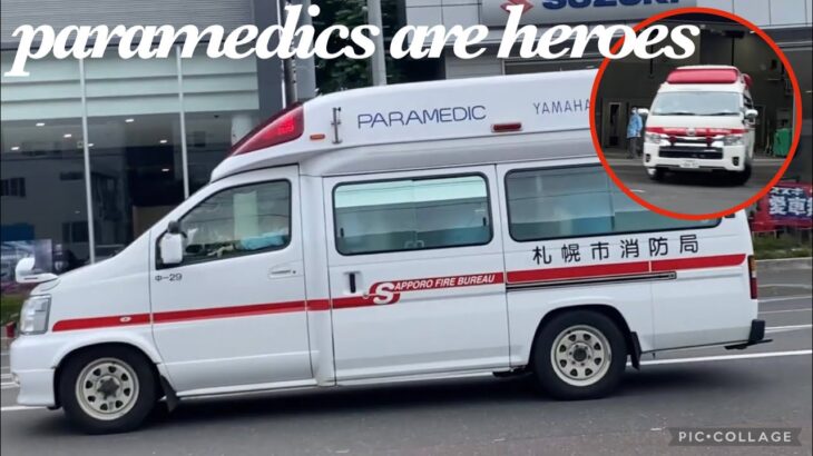 札幌市消防局の救急車！【緊急走行】緊急隊員さん有難う🚑