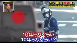 緊急車両24時 密着! ! ~ SP 2023 【白バイ隊出動!人情派隊員 「危険な「運転中の携帯電話】| FULL SHOW 【1080pHD】第2話