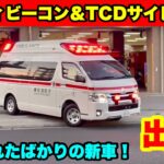【配備されたばかりの新車！】東京消防庁にもアクティビーコン＆TCDサイレンアンプ搭載車が配備！