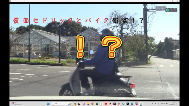 YPY31セドリック覆面パトカー衝突事故か！？