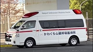 【病院の救急車？】『市外搬送をする。』 かわぐち心臓呼吸器病院　緊急走行シーン！