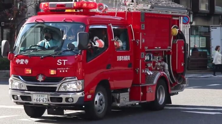 京都の街中を消防車が緊急走行