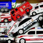【パトカー🚓救急車🚑消防車🚒】おもちゃのミニカーで緊急サイレン走行