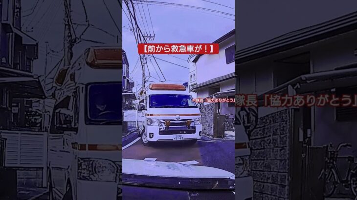 【前から救急車が！】東京消防庁 救急車 緊急走行