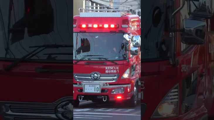 【モーター捻る！】越谷市消防局越谷救助1 交通救助現場へ緊急走行！！