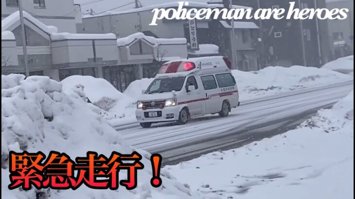 【緊急走行】暴風雪警報発令！救急車が、増え続ける要救助者の元へ駆けつけてくれる！幌西５|？|警防5|