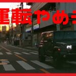 運転やめろ！横断歩道の歩行者をひく寸前のジープ / 神奈川県警白バイとツーリング / 警視庁FJRの白バイ隊員さんがカッコ良すぎた！