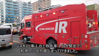 【レスキュー車＆救急車２連発】和泉市消防本部　Izumi City Fire Department