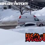 【緊急走行】高い雪山で囲まれた中を救急車が駆けつけ要救助者を搬送してくれる！藤野５|？|？