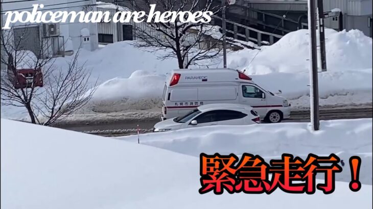 【緊急走行】高い雪山で囲まれた中を救急車が駆けつけ要救助者を搬送してくれる！藤野５|？|？
