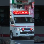 【超小刻みモーター！！】東京消防庁救急車交差点に侵入時モーターサイレン鳴らしまくり！ #緊急走行