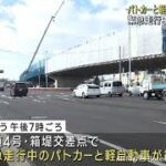 緊急走行中のパトカーと軽自動車が衝突　軽自動車の男性が重傷　仙台・宮城野区