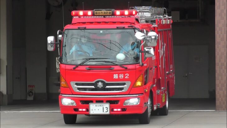 【救急出動直後に救急支援出動！！】越谷市消防局越谷2号車緊急走行！！