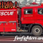 【緊急走行】SRSと新たなコンビの中央２が火災出動！救急車も続き３台で札幌の冬道の中を!!更にガス漏れ出動で指揮車が緊急走行！