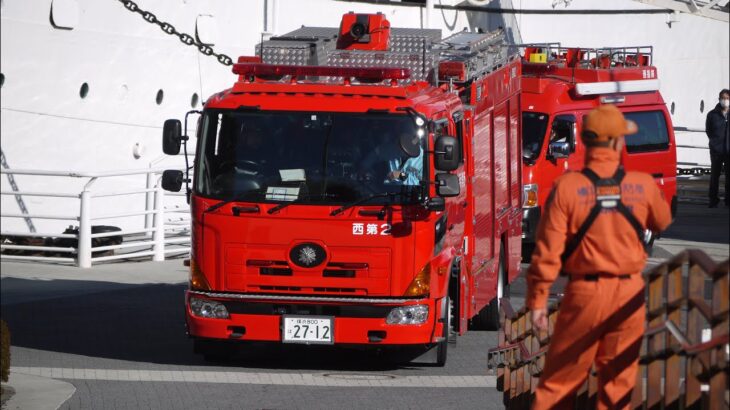 訓練撤収直前で救助指令！ 日本丸から緊急出場！ 横浜市消防局 西消防署