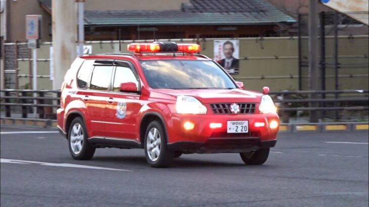 【緊急走行】静岡市消防局 静岡指揮連絡5  火災出動
