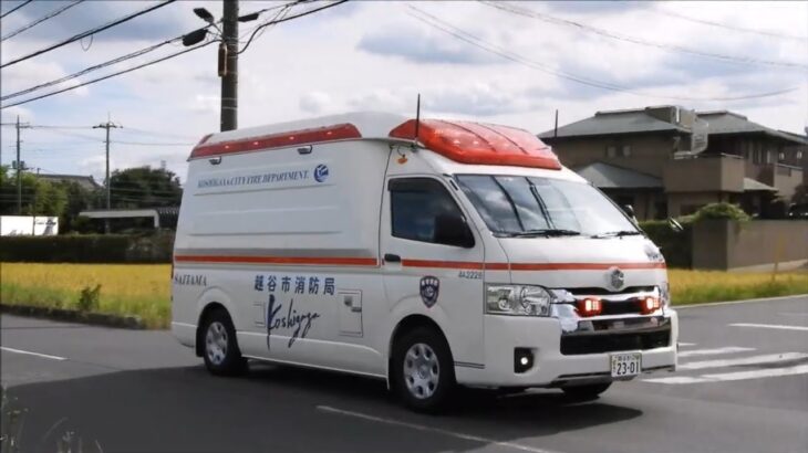 最新型救急車 C-CABIN！ 越谷市消防局 救急蒲生1 緊急走行!〈越谷消防 救急車〉Koshigaya city fire department Ambulance