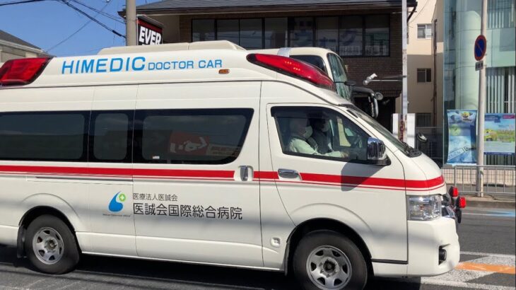 【緊急走行】医誠会国際総合病院（茨木医誠会病院）HIMEDICドクターカー