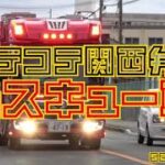 コテコテ関西弁のレスキュー車。Rescue vehicle alerting the public in Kansai dialect.