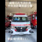 今年度予算で車両更新‼ 日産パラメディック高規格救急車