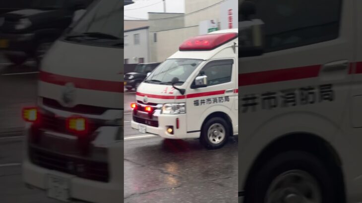 【福井市消防局】救急車緊急走行