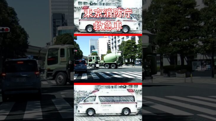 東京消防庁　普通の救急車とEVの救急車