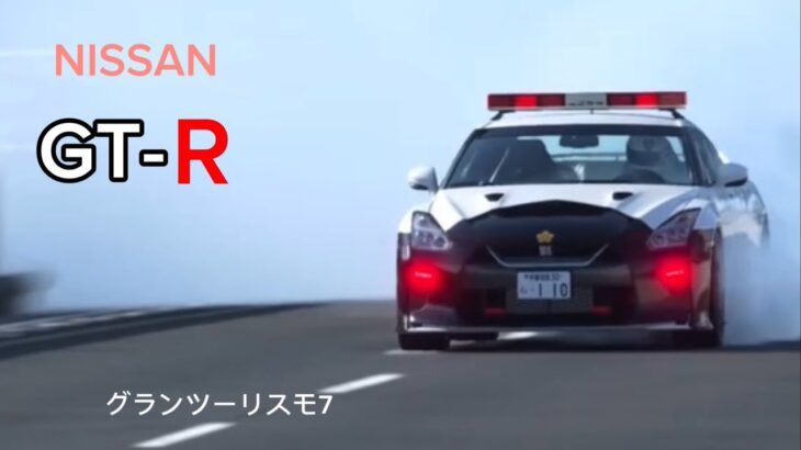 緊急走行‼️  NISSAN   GT-R  パトカー　#POLICE   ＃GT7   #ゲーム　　#ストレス解消　#ドリフト　#車