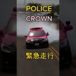 POLICE  CAR    TOYOTA   CROWN ‼️  【ps5】　GT7     #警察　#パトカー　#緊急走行　#ゲーム　# ドリフト　#ストレス解消
