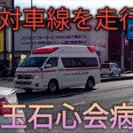 埼玉石心会病院の救急車が反対車線を走行しながら緊急走行!!