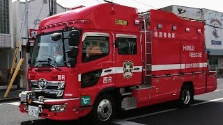 【姫路市消防局】救助工作車の緊急走行