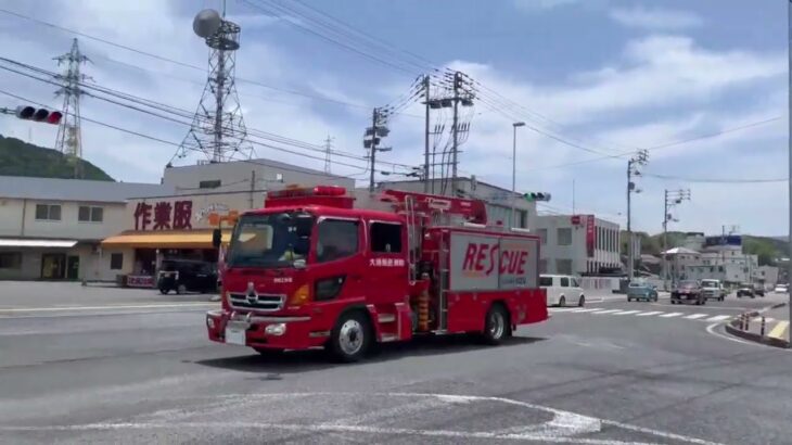 大洲地区消防 救助工作車 緊急走行